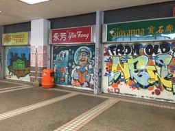 E 區: 牆身裝置藝術展示區(空置商舖門面)